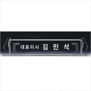 크리스탈 명패 5