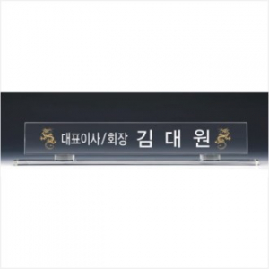 크리스탈 명패 4