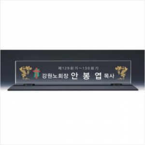 크리스탈 명패 2