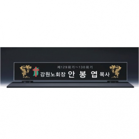 크리스탈 명패 1 #4