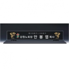 크리스탈 명패 1