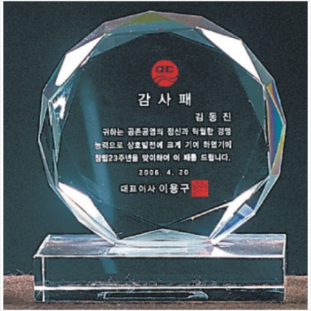 크리스탈 상패 문진 250- 5 #4