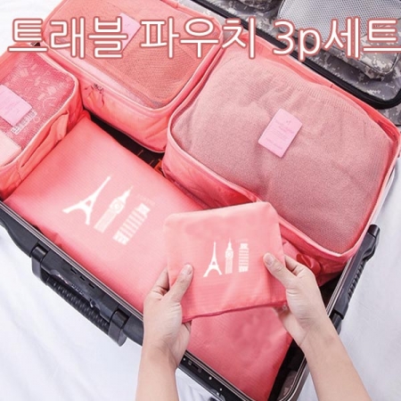 트래블 여행용파우치 3P세트 타입 D 중형 #2