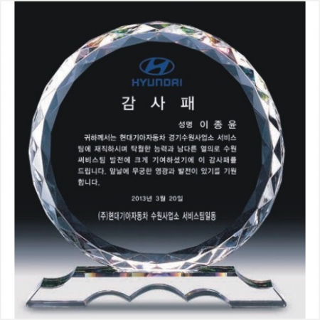 크리스탈 상패 3654 #3