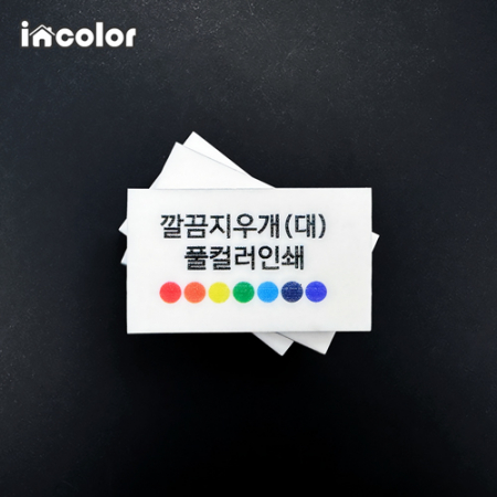 incolor 깔끔 지우개 - 컬러 인쇄 (대) #2