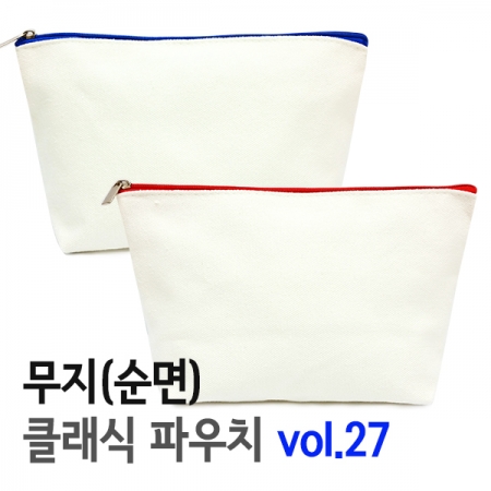 순면 무지 클래식 파우치 2종 빨강, 파랑 #2