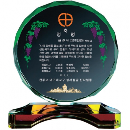 그린 크리스탈 상패 id 259-1 #2