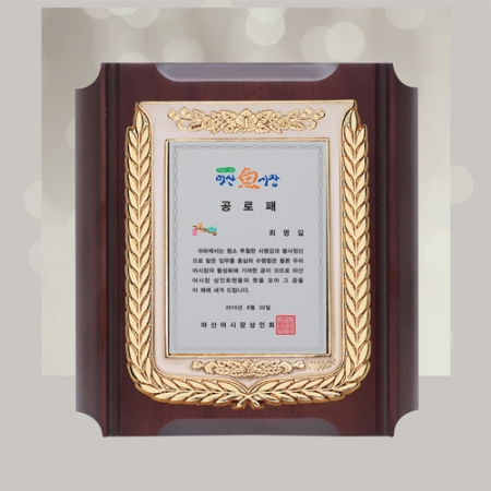 우드 상패 sqst 532 3 #2