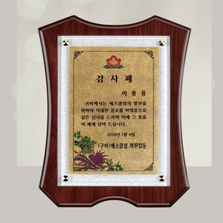 우드 상패 sqst 453 1 #4