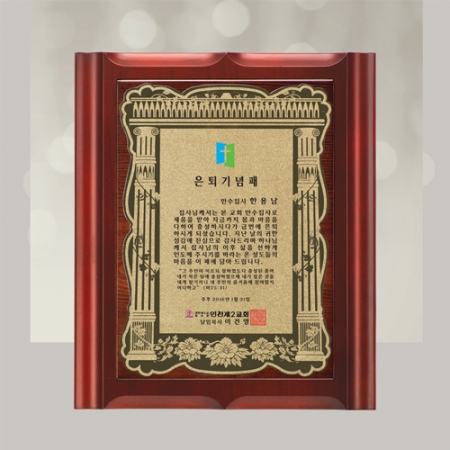 우드 상패 sqst 459 4 #2