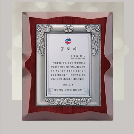 우드 상패 sqst 525 2 #2