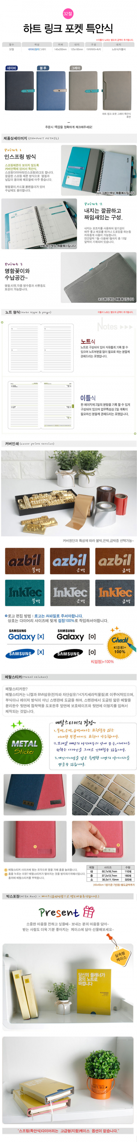 하트 링크(자석) 포켓 특안식 다이어리 32절 #3