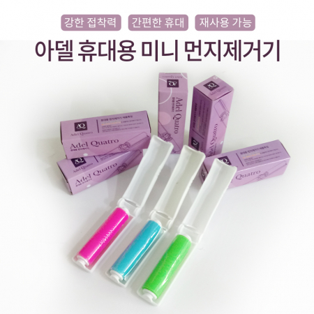 아델 휴대용 먼지 제거기 클리너 (스티커 제작) #2