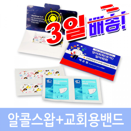 알콜스왑+교회용 칼라 밴드 #2