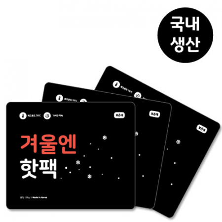 겨울엔 핫팩 150g // 국산, 대용량 #2