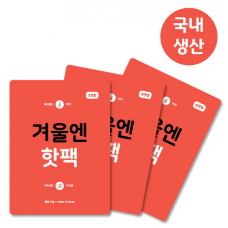 겨울엔 핫팩 70g // 국산 #2
