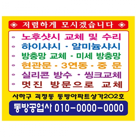 종이 자석 광고지 (140*110) #2