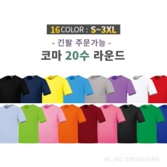 코마 20수 베이직 라운드 (성인 / 아동)