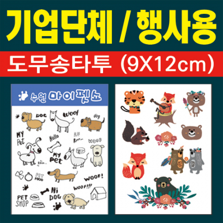 단체용 / 타투 스티커 / 9x1CM / 습식 #2
