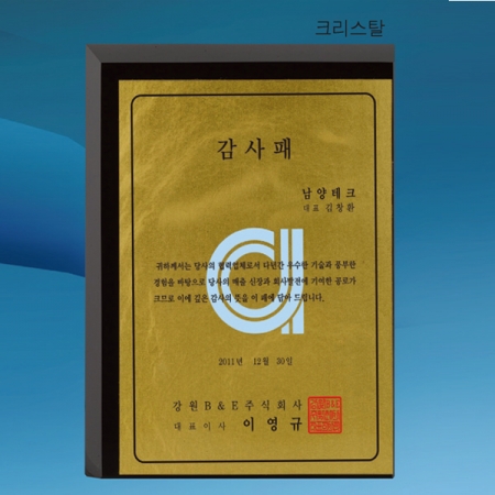 원목 무늬 상패 / 우리6) 319- 3 #2