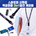 작은이미지: [스마토이] 사원증 목걸이줄 3in1 충전케이블 #2