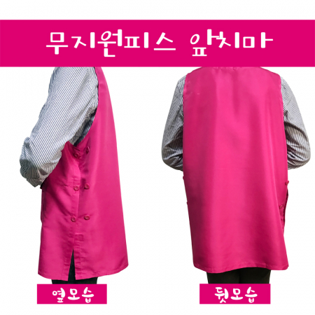 무지 원피스형 앞치마 #5