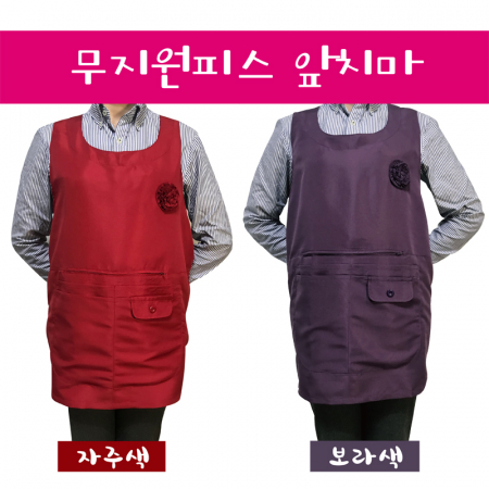 무지 원피스형 앞치마 #3