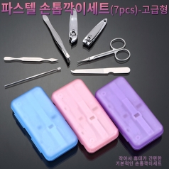 파스텔 손톱깍이 세트 (7PCs) - 고급형