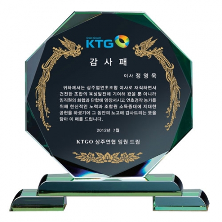 그린 크리스탈 상패 id 251 7 #2