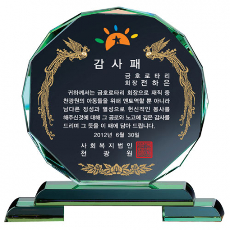 그린 크리스탈 상패 id 251 4 #2