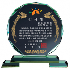 그린 크리스탈 상패 id 251 4