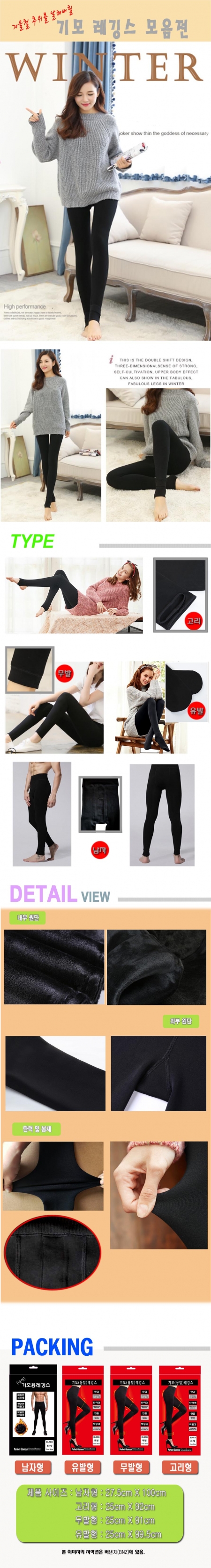 기모 레깅스- 무발 (종이 케이스) #3