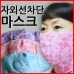 작은이미지: 기능성 3단 자외선 차단 마스크 #2