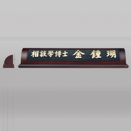 웬지서각명패 향기13호 10-2 #2