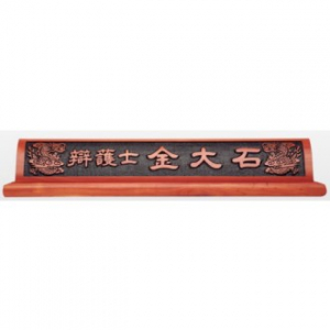 향나무 명패 / 향13) 13- 4