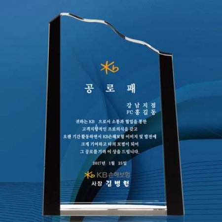 크리스탈 상패 / SD11) 268- 3 #2