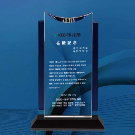 크리스탈 상패 / SD11) 262- 1 #2