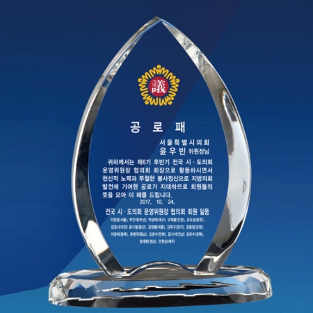 크리스탈 상패 / SD11) 196- 5 #2