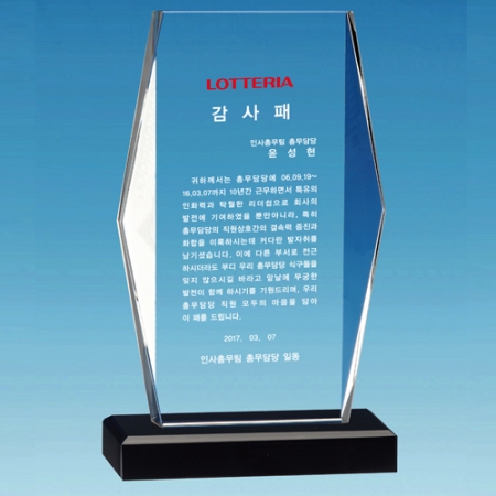 크리스탈 상패 / SD11) 197- 8 #2