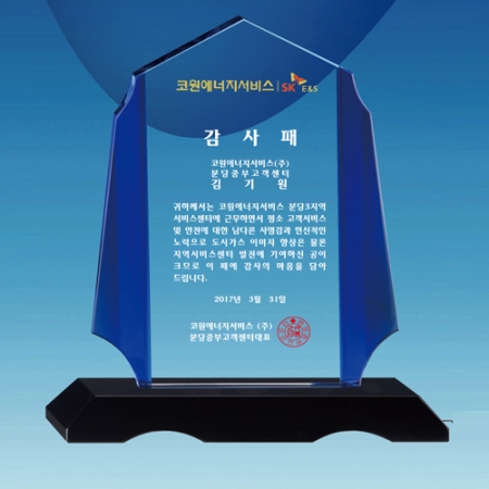 크리스탈 상패, SD11) 174- 3 #2