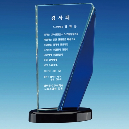 크리스탈감사패 SD11) 170- 4 #2