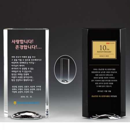 크리스탈 감사패, 공로패 /SD11)237-1 #2