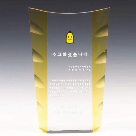 크리스탈 감사패. 공로패 / 남13) 108- 1 #2