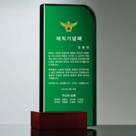 크리스탈 감사패 공로패 남13 147- 4 #2