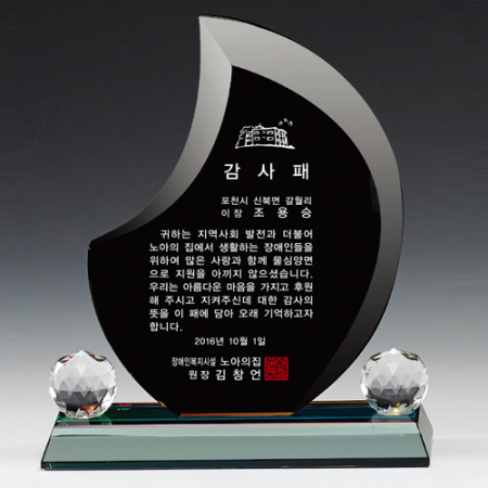크리스탈 감사패.공로패 /21c12)75-1 #2