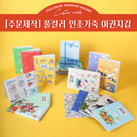 풀컬러 인조가죽 여권지갑 #2