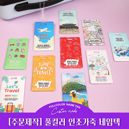 [네임텍] 풀컬러 인조가죽 네임택 #2