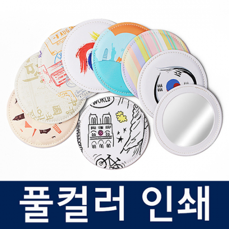 풀컬러 인조가죽 손거울 #3