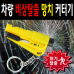 작은이미지: 위기탈출 비상탈출 망치 비상망치 차량 비상용품 #3
