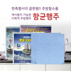 판촉 행사의 끝판왕 주방 필수품 항균 행주 (벌크)